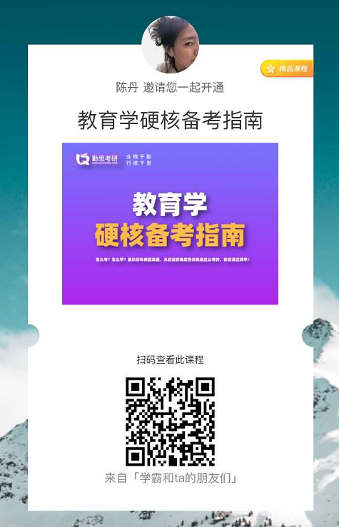 教育學(xué)考研硬核備考指南