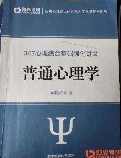 沈陽師范大學(xué)應(yīng)用心理碩士